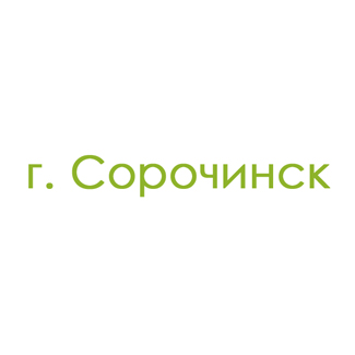 г. Сорочинск (0)